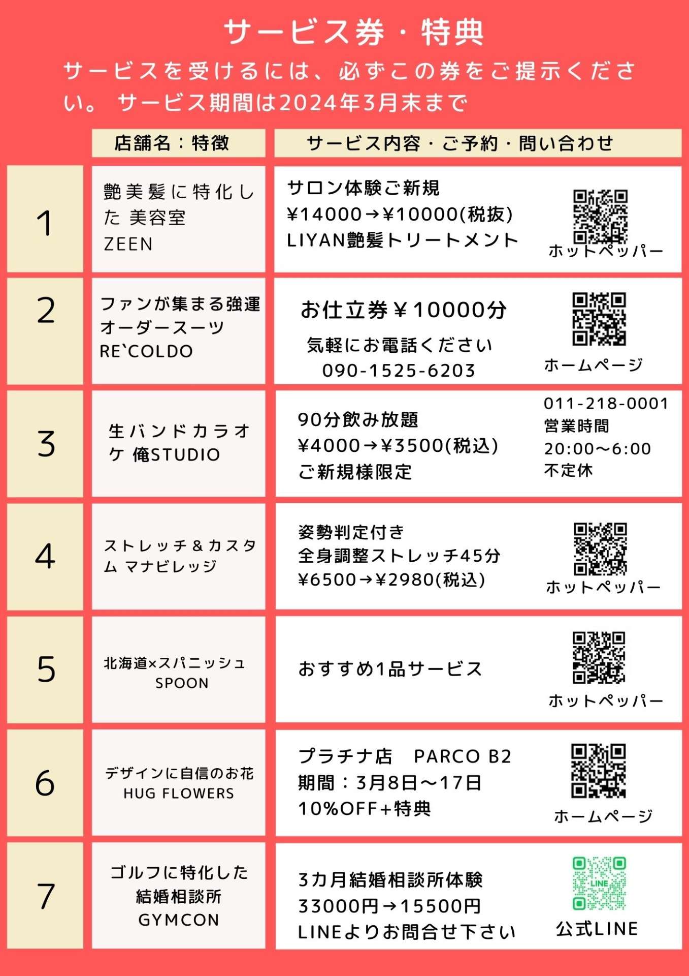 BNIチカホイベント サービス券 20240222 | ブログ | 入会金無料の結婚相談所