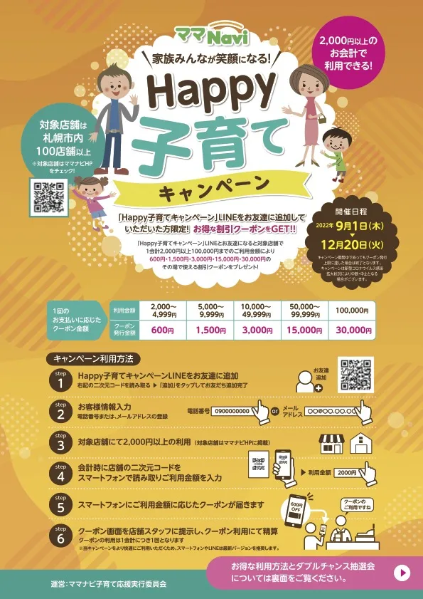 札幌パーソナルジム【ママNAVI HAPPY子育てキャンペーン】今なら電磁パルスとパーソナルストレッチがお得！