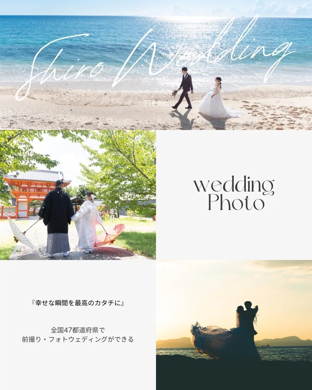 株式会社TTK shiro wedding